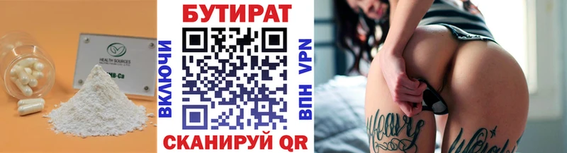 БУТИРАТ бутандиол  Купить где  Орёл 